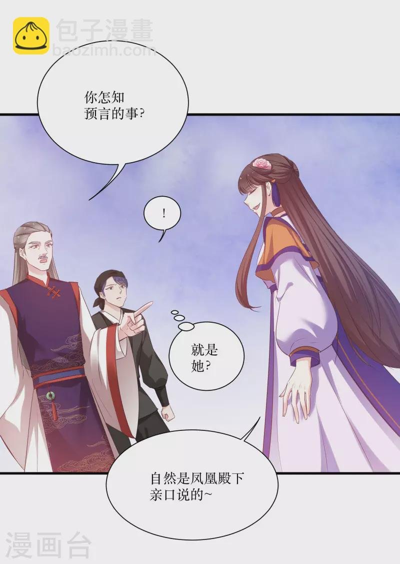 第79话 闯祸了？