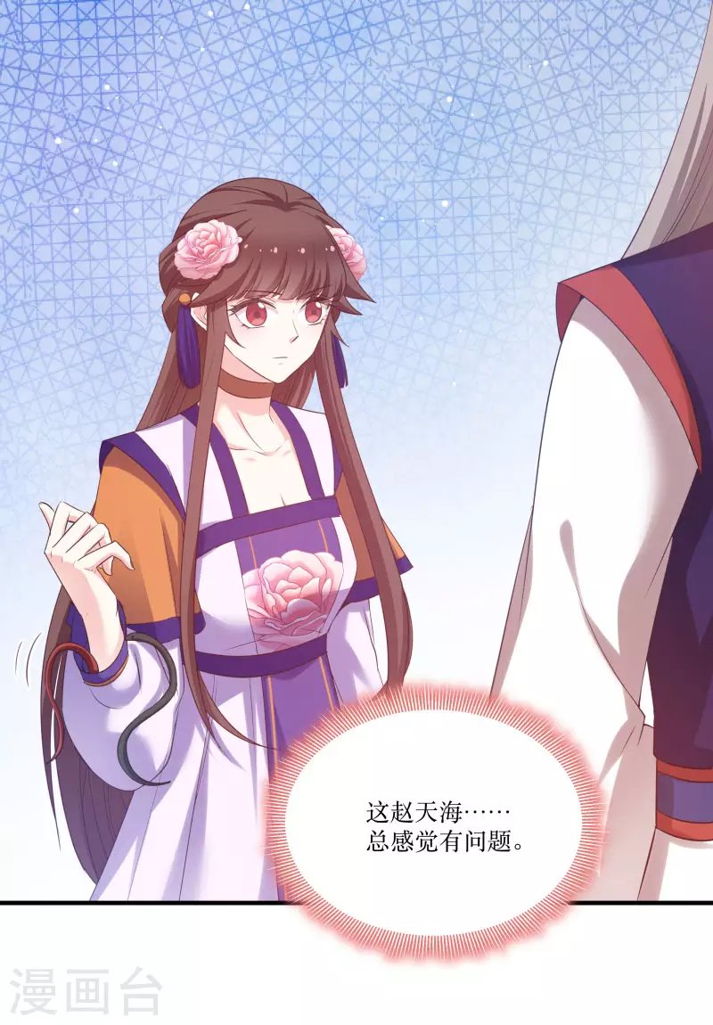 第79话 闯祸了？