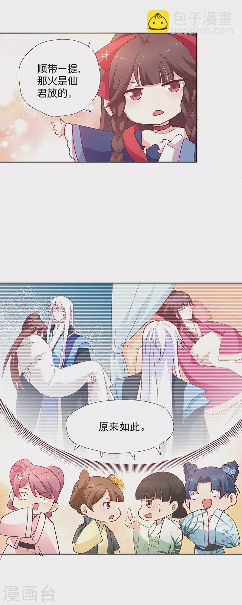 第8话 “英雄”救美啦