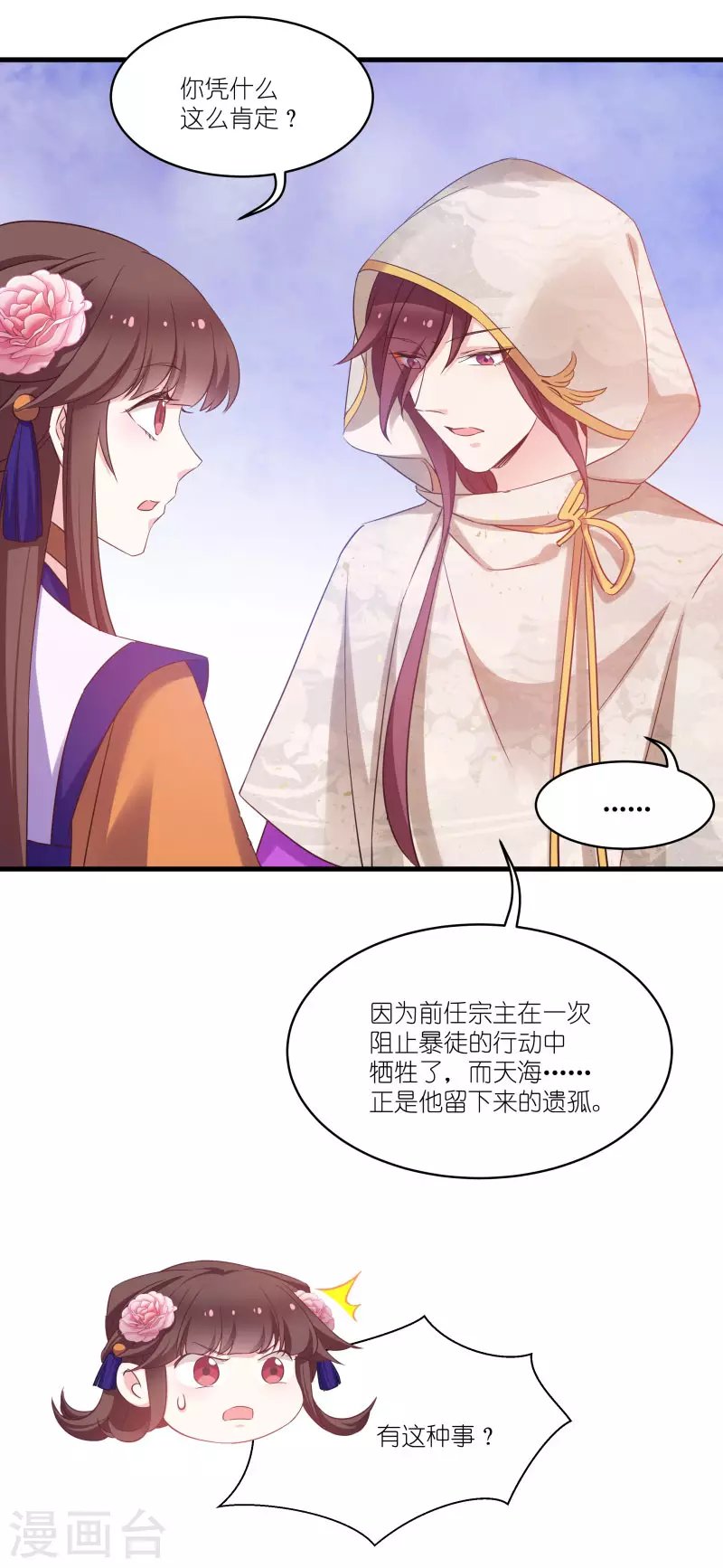第80话 若失去凤凰