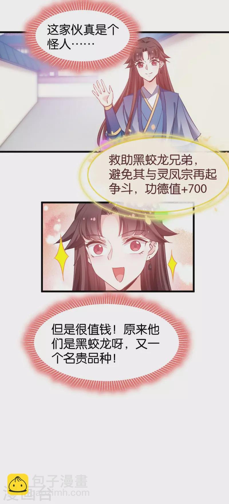 第84话 互相的信任