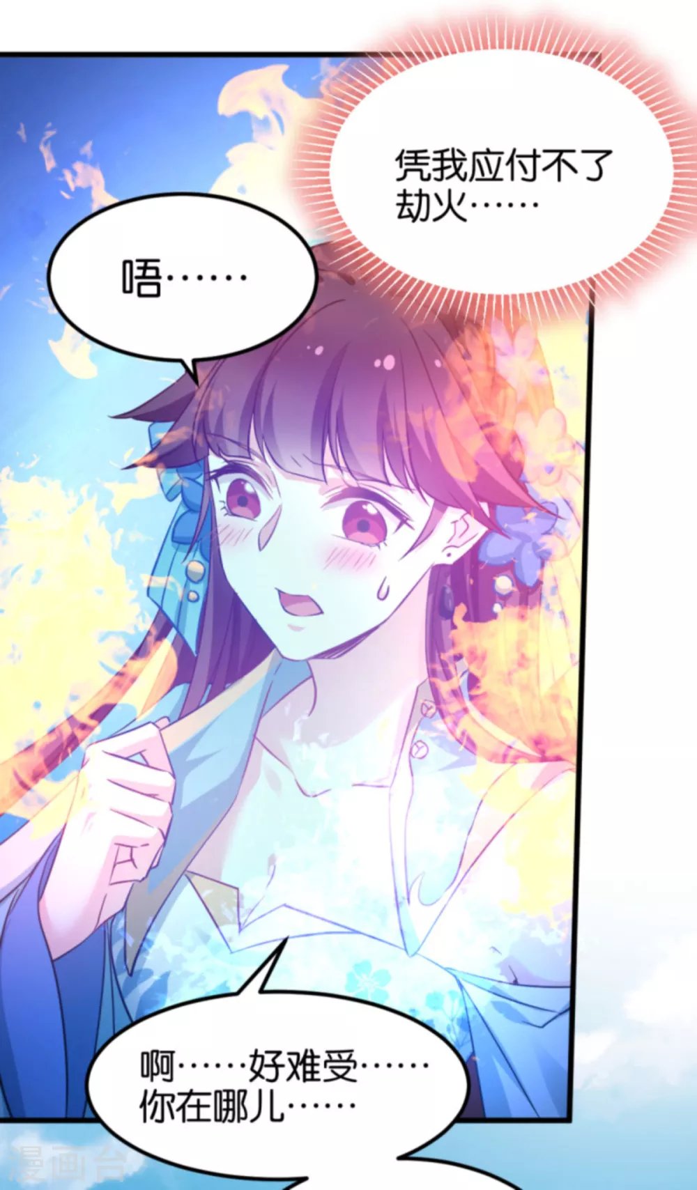 第85话 犯劫火