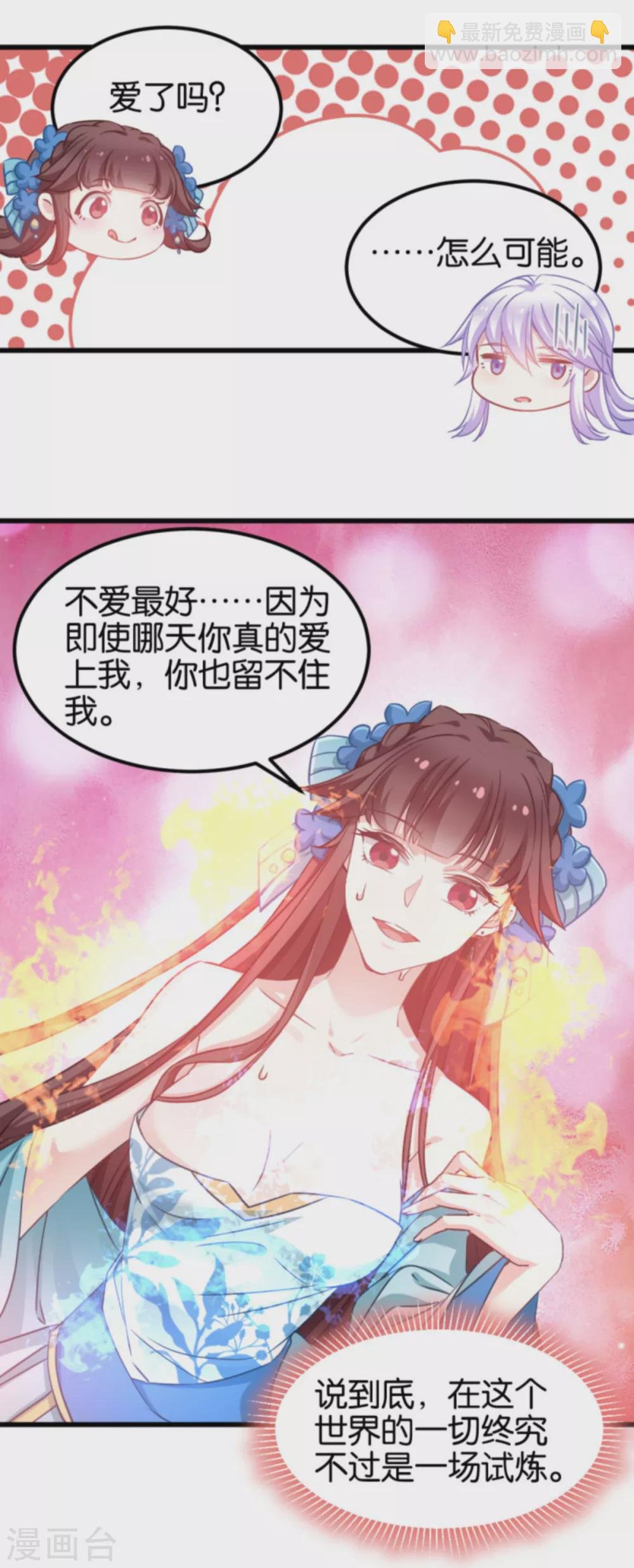 第85话 犯劫火