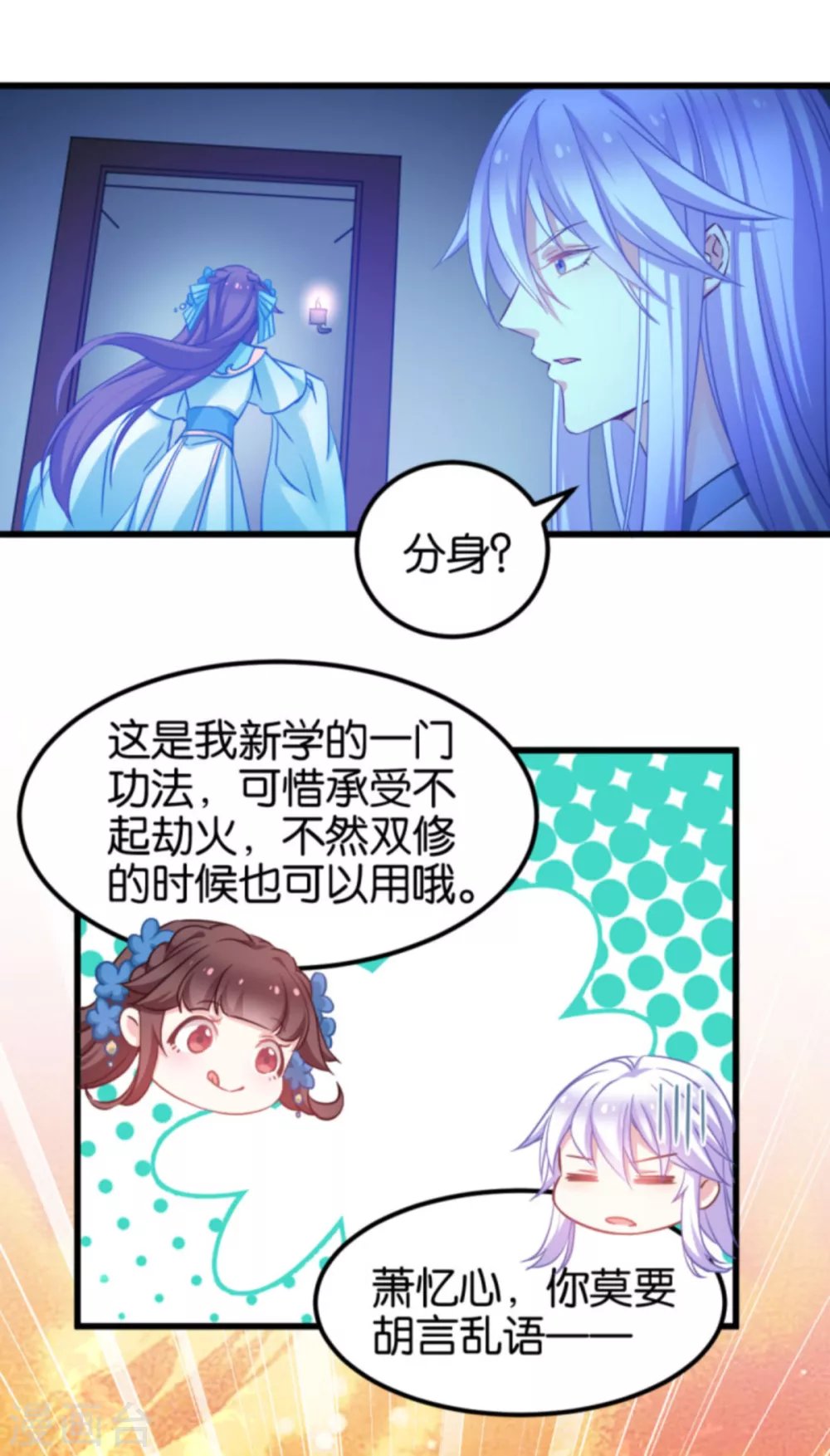 第85话 犯劫火