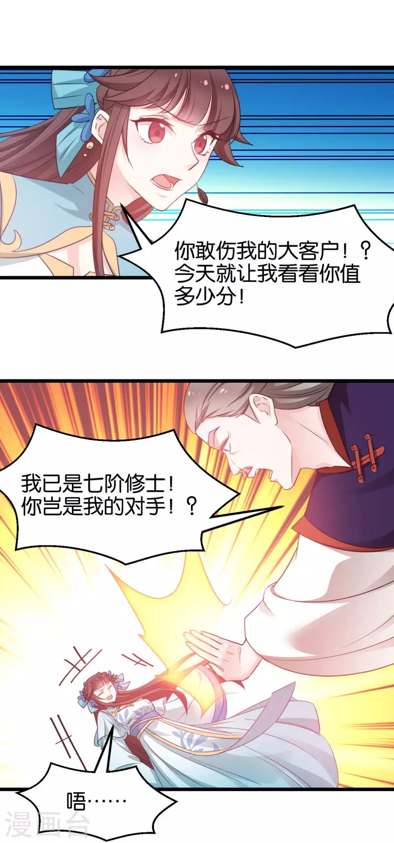 第86话 一切的真相