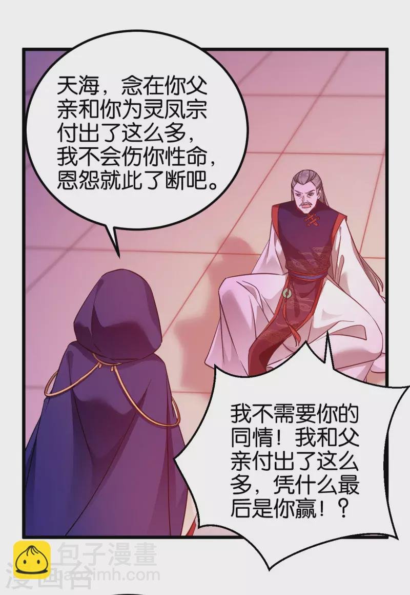 第89话 狡猾的娘子