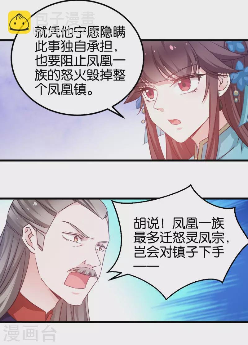 第89话 狡猾的娘子