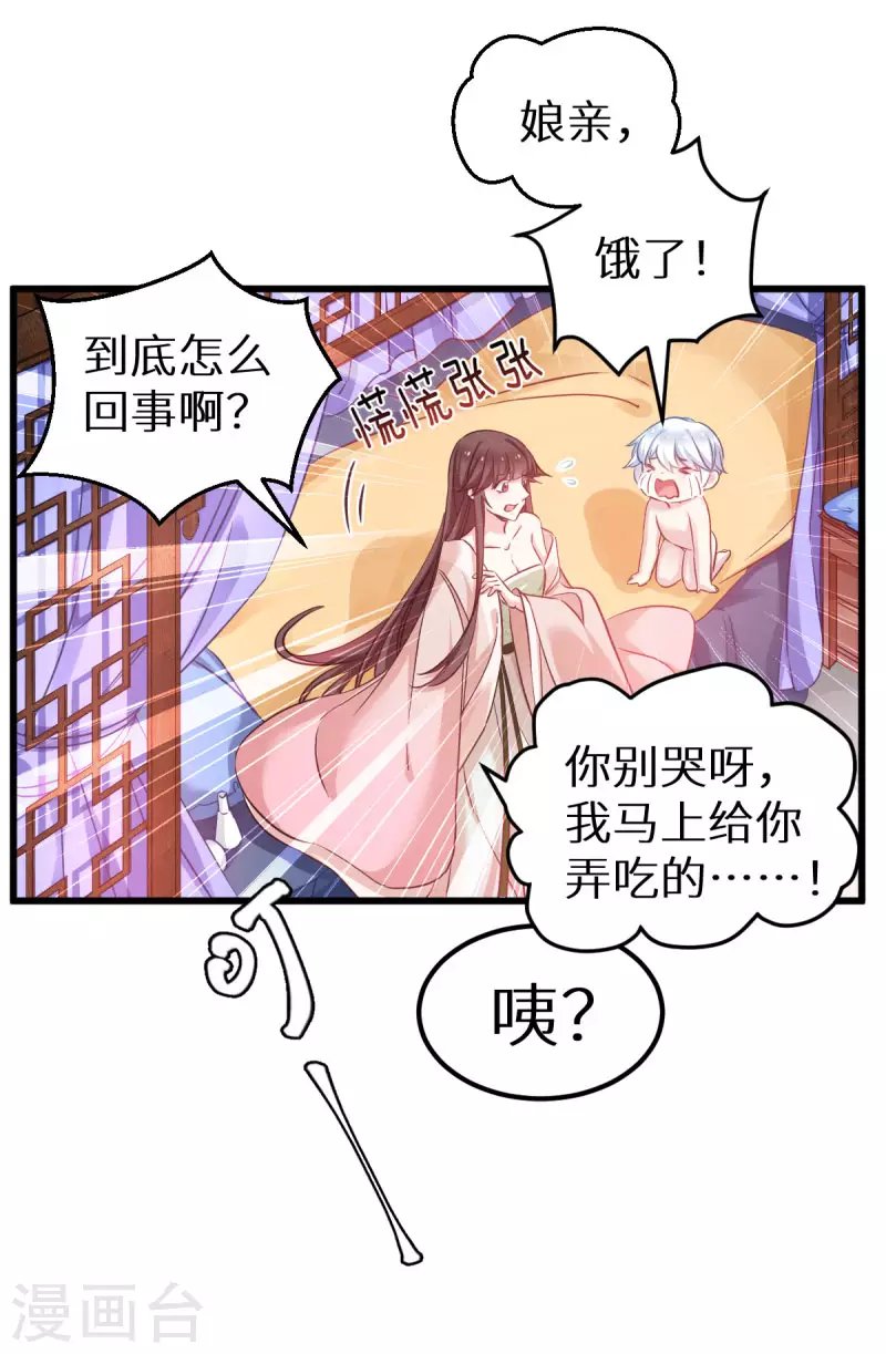 第90话 多了个宝宝？