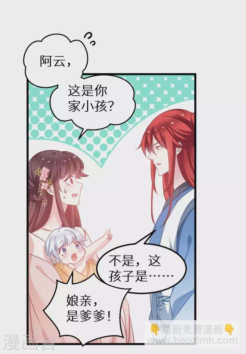 第90话 多了个宝宝？