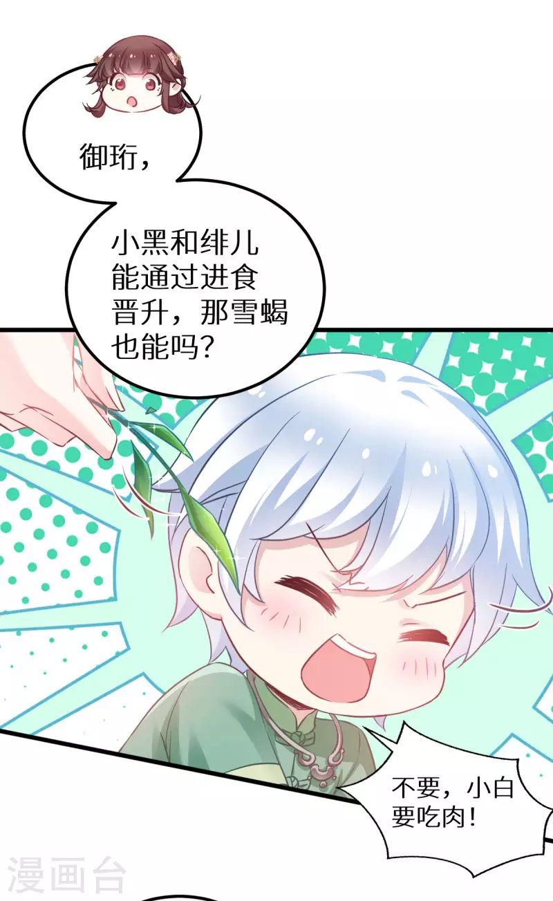 第90话 多了个宝宝？
