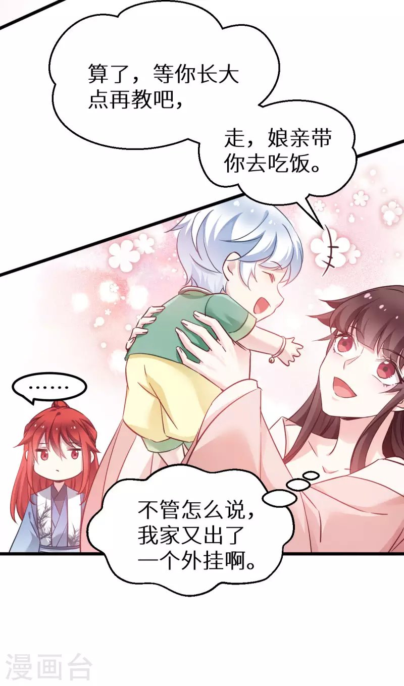 第90话 多了个宝宝？