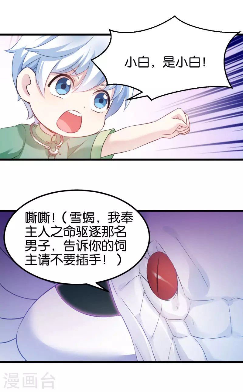 第92话 小白只听娘亲的话