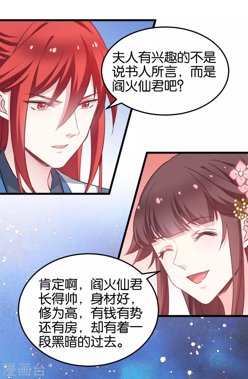 第94话 无法弥补得罪孽