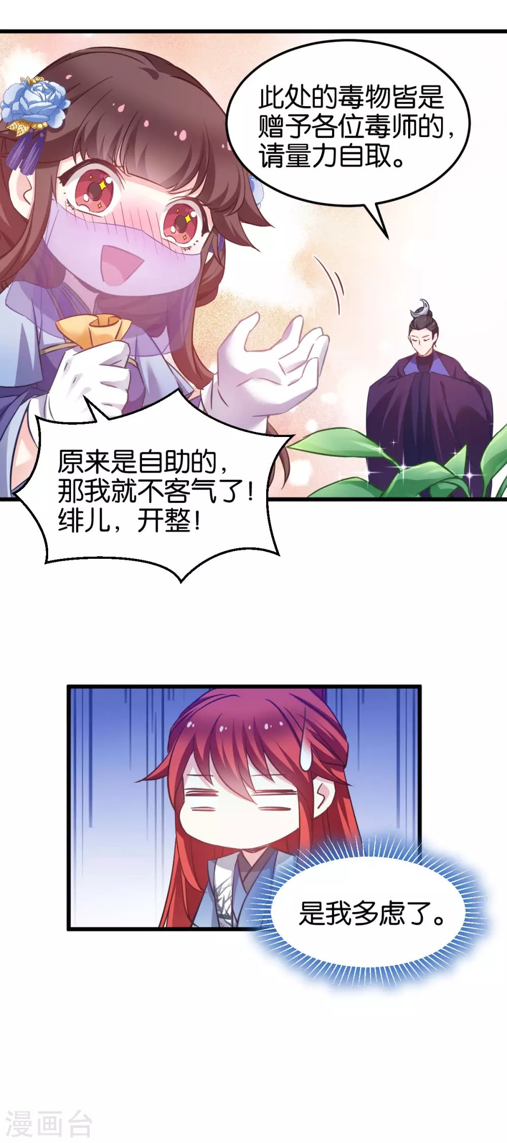 第94话 无法弥补得罪孽