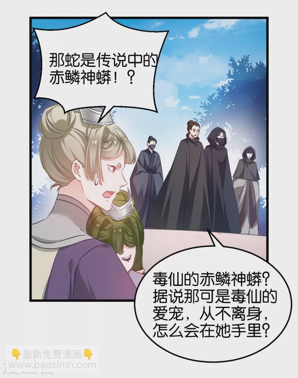 第96话 毒仙的师傅