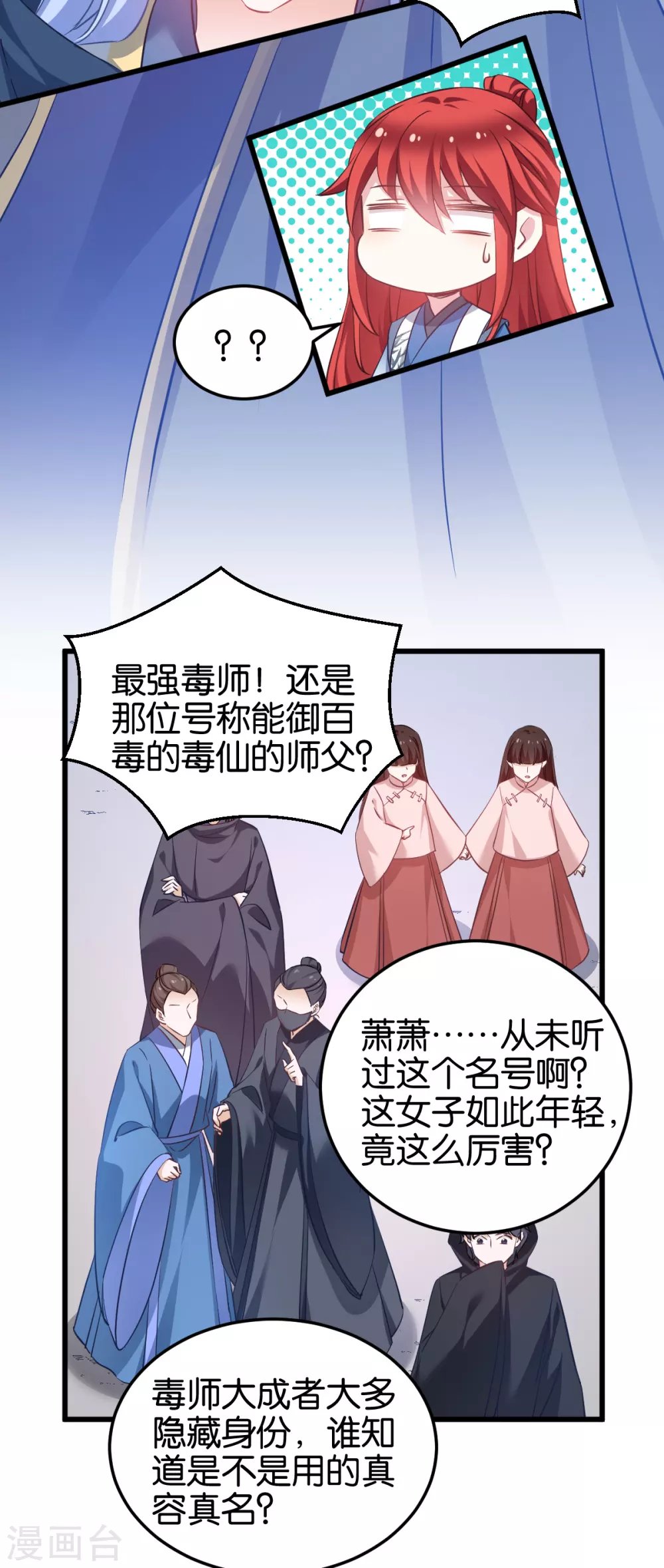 第96话 毒仙的师傅