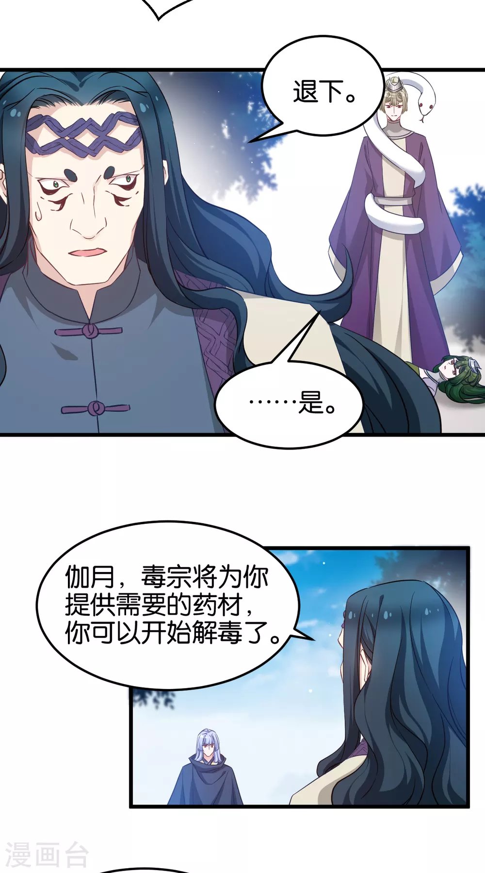 第96话 毒仙的师傅