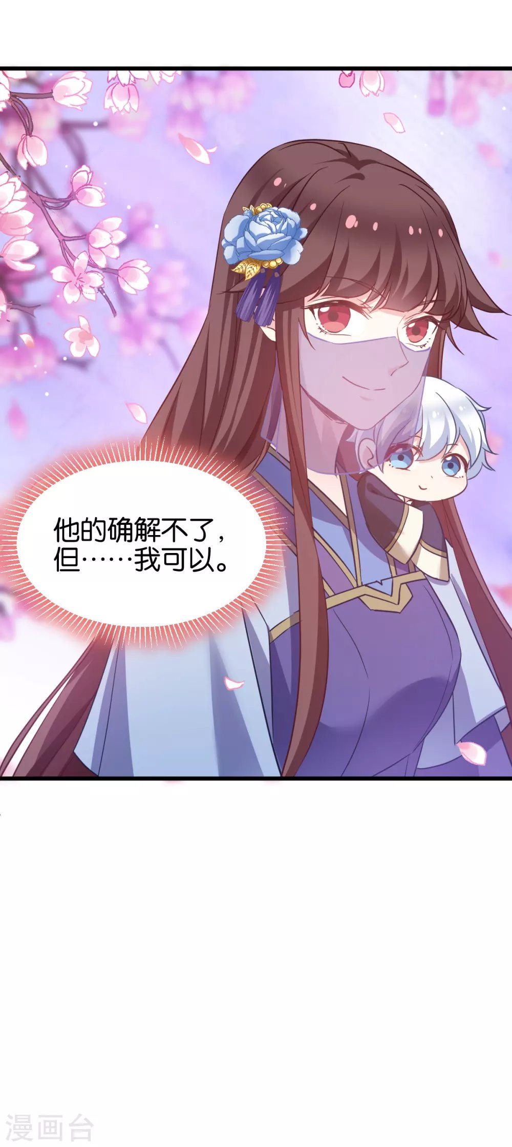 第96话 毒仙的师傅