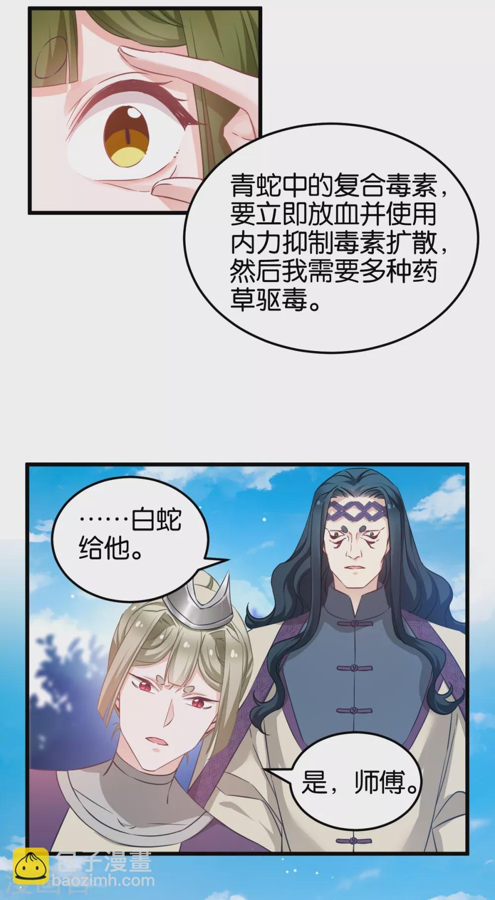 第97话 公子好颜~