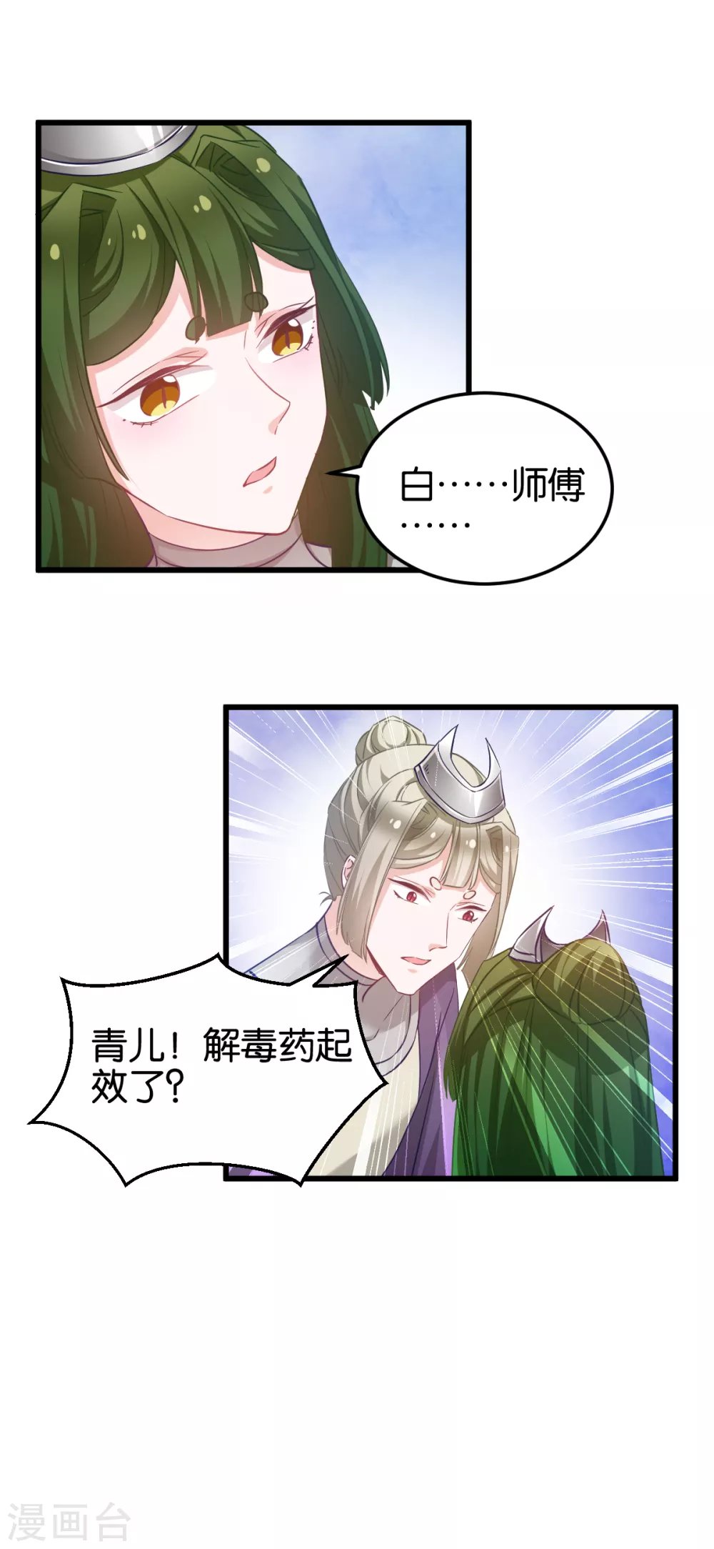 第97话 公子好颜~