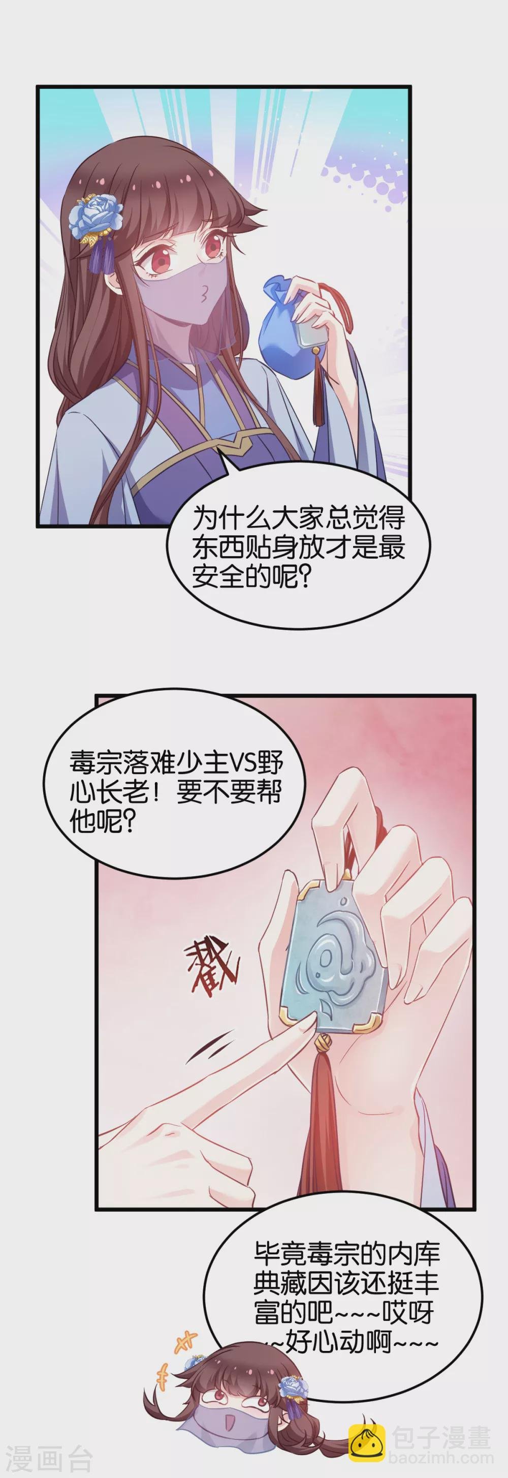 第97话 公子好颜~