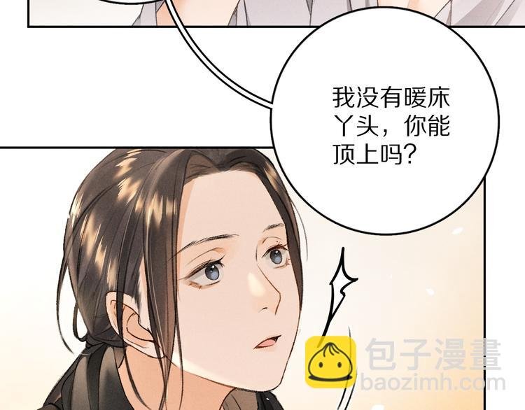 第8话 撩人的小耳朵