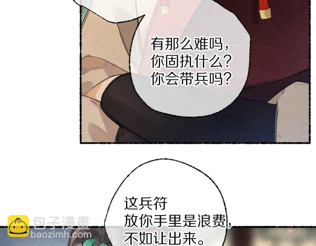 第111话 阴谋得逞