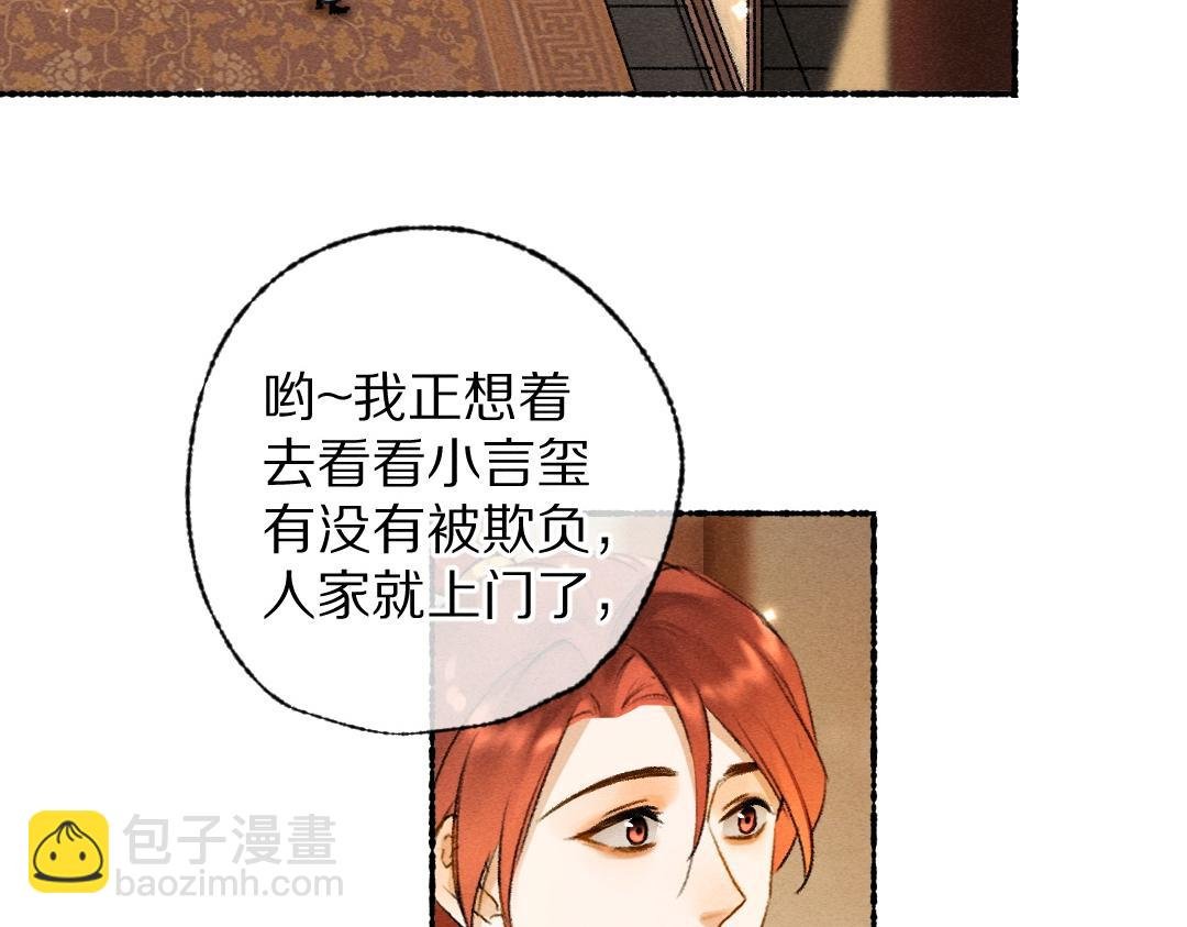 第116话 麻烦上门