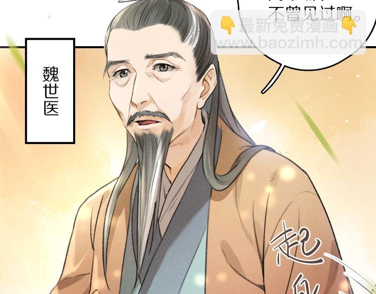第18话 魏世医的叮嘱