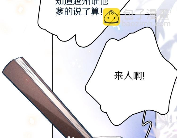 第26话 越州小霸王