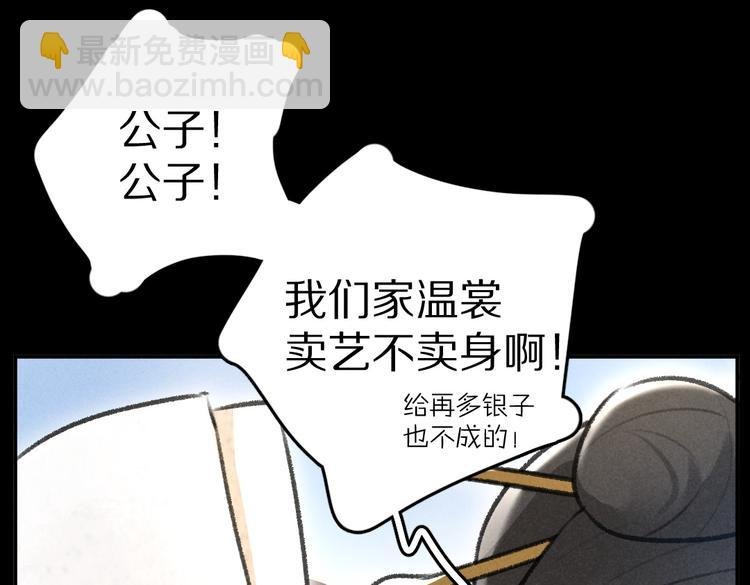 第32话 公子可无忧？