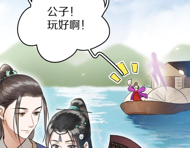 第32话 公子可无忧？