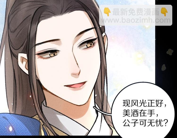 第32话 公子可无忧？