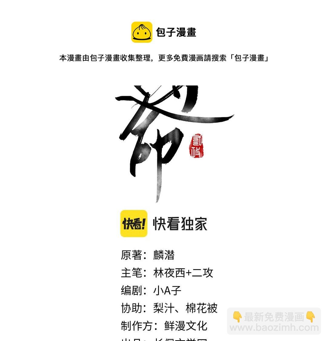 第70话 幕后真凶