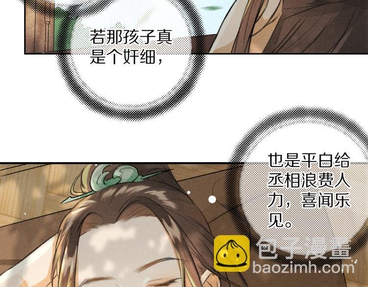 第5话 偷看被发现了