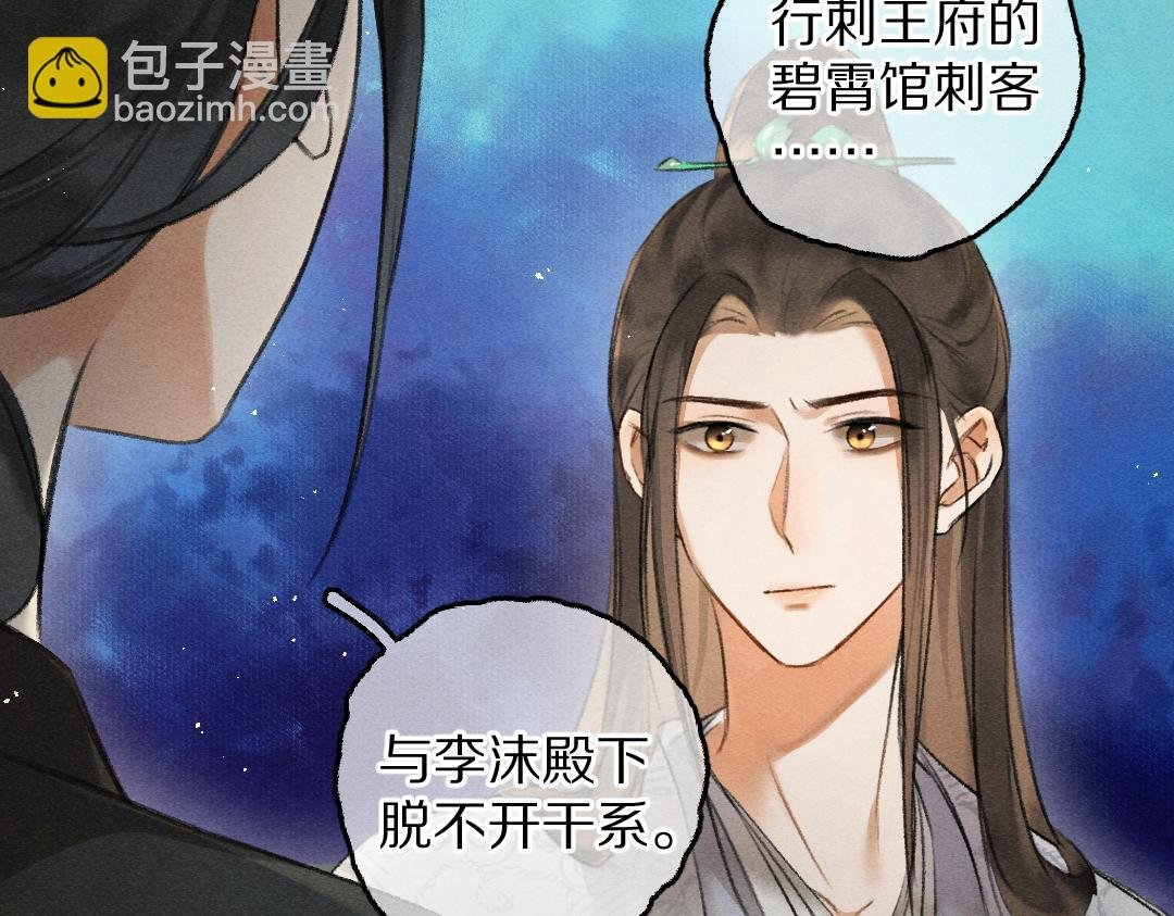 第79话 山雨欲来