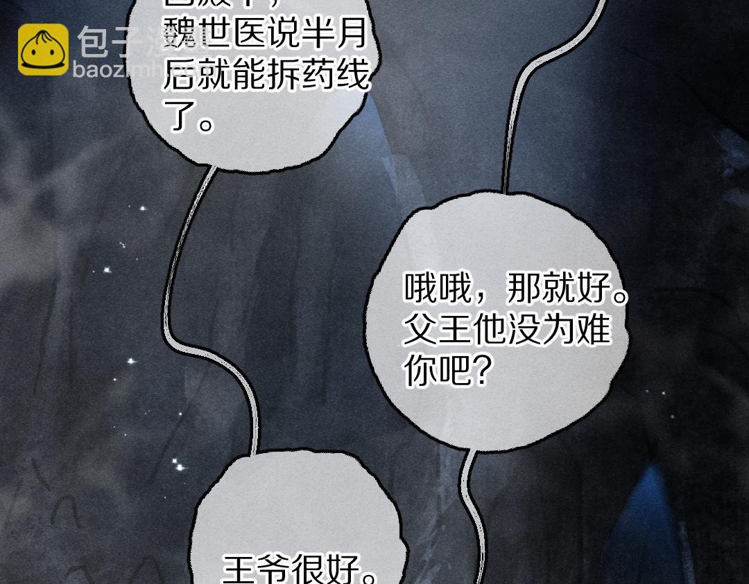 第83话 手捧星光予你