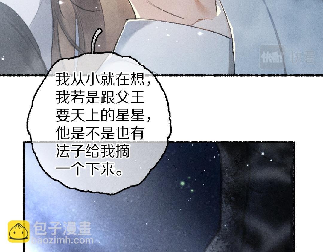 第83话 手捧星光予你
