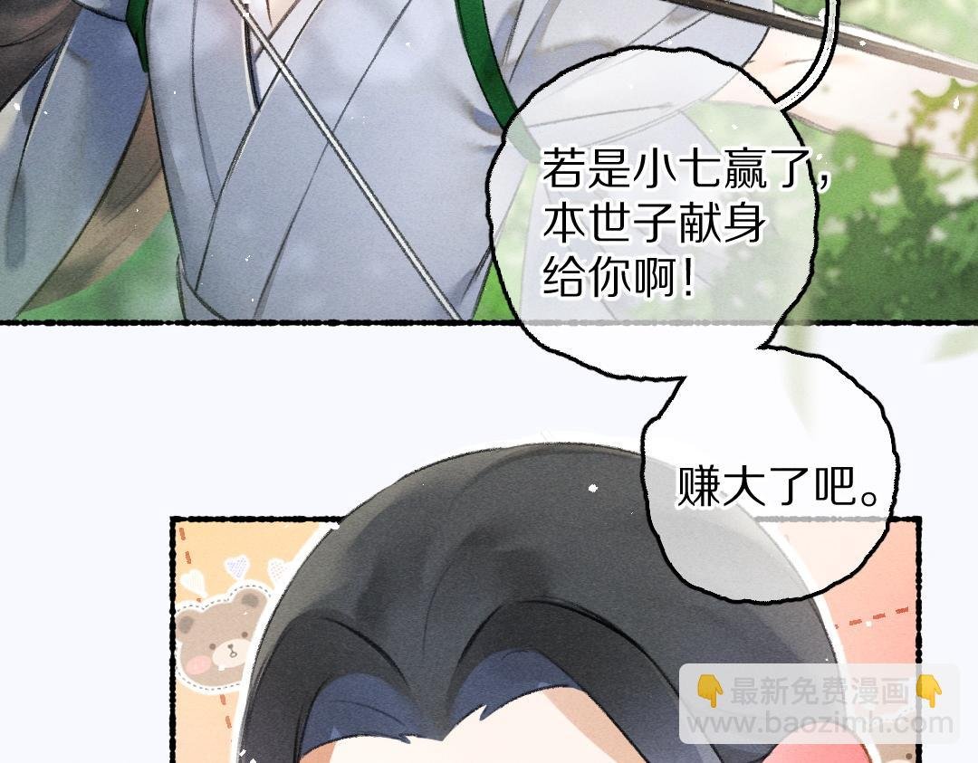 第86话 恣意快活的某日