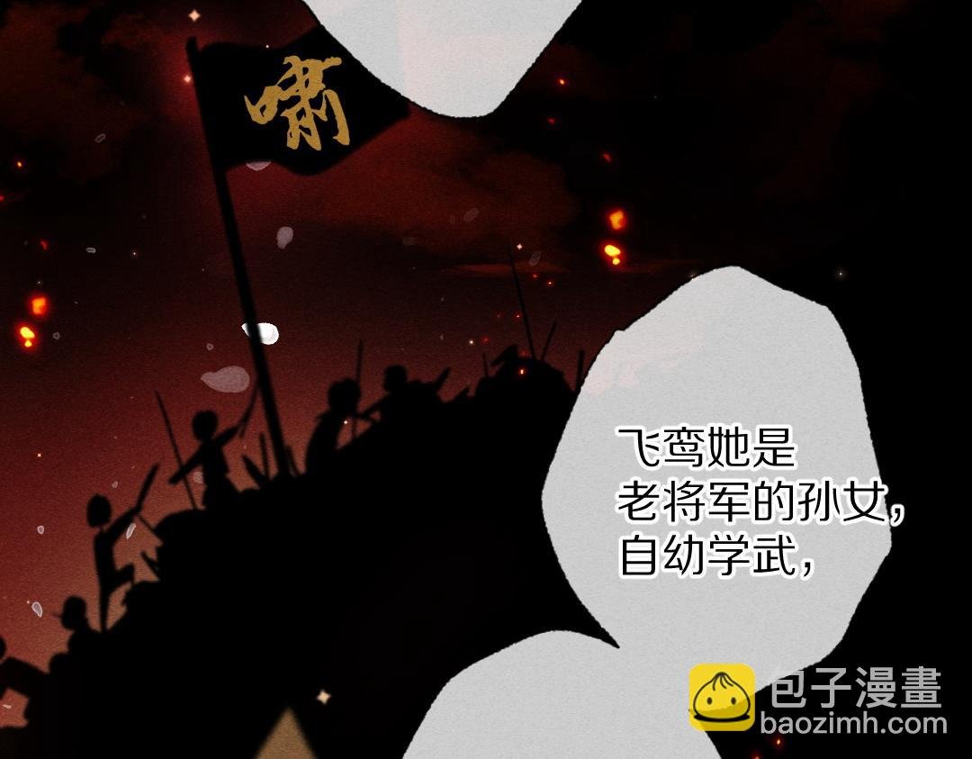 第91话 传世飞鸾
