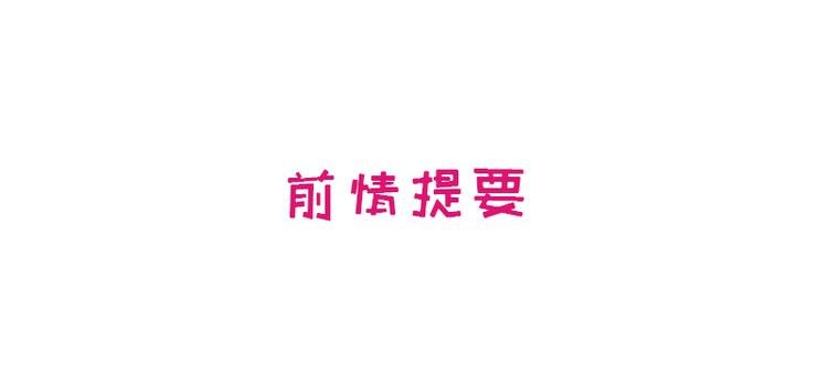 第20话 走！去吃！