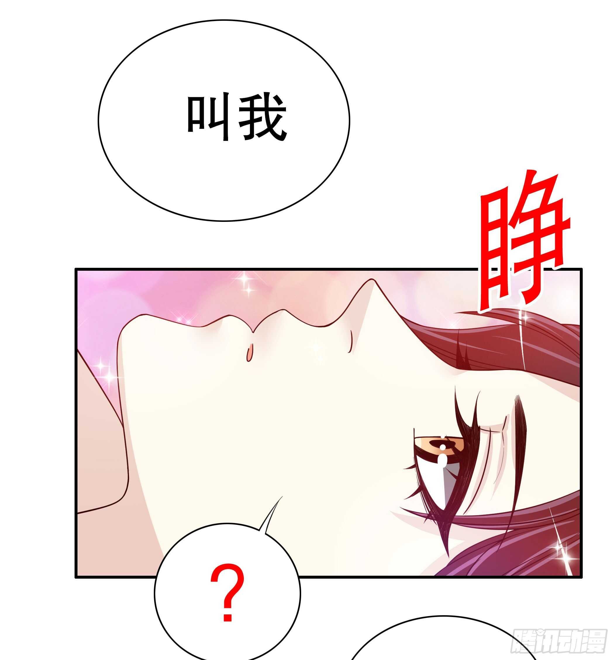 第31话 叫我的名字
