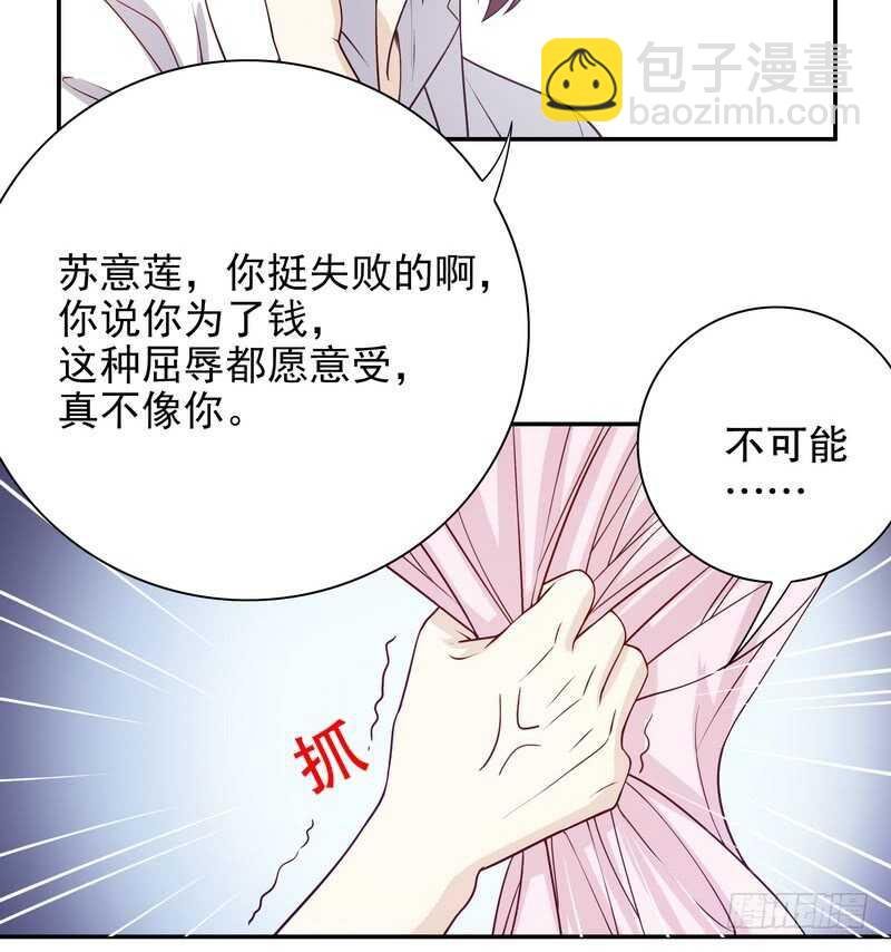 第33话 你会为此付出代价