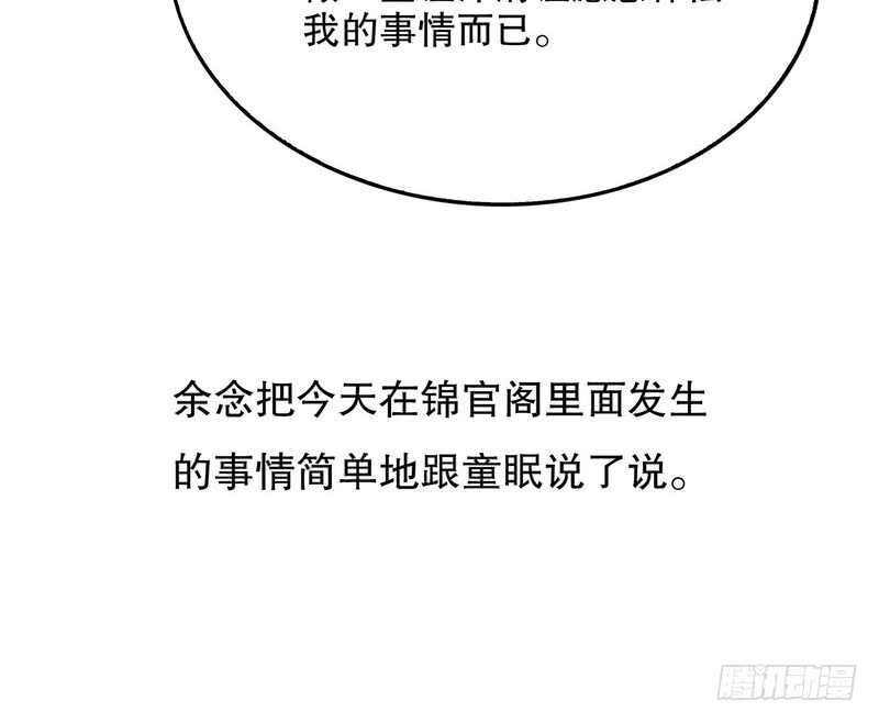第40话 恼人的窃听