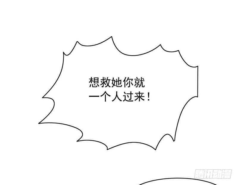 第73话 要救她就一个人过来