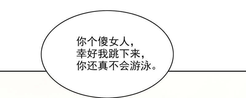 第77话 姐夫，我好冷啊