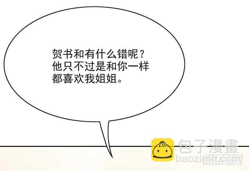 第77话 姐夫，我好冷啊