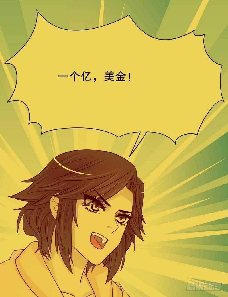 第88话 一个亿