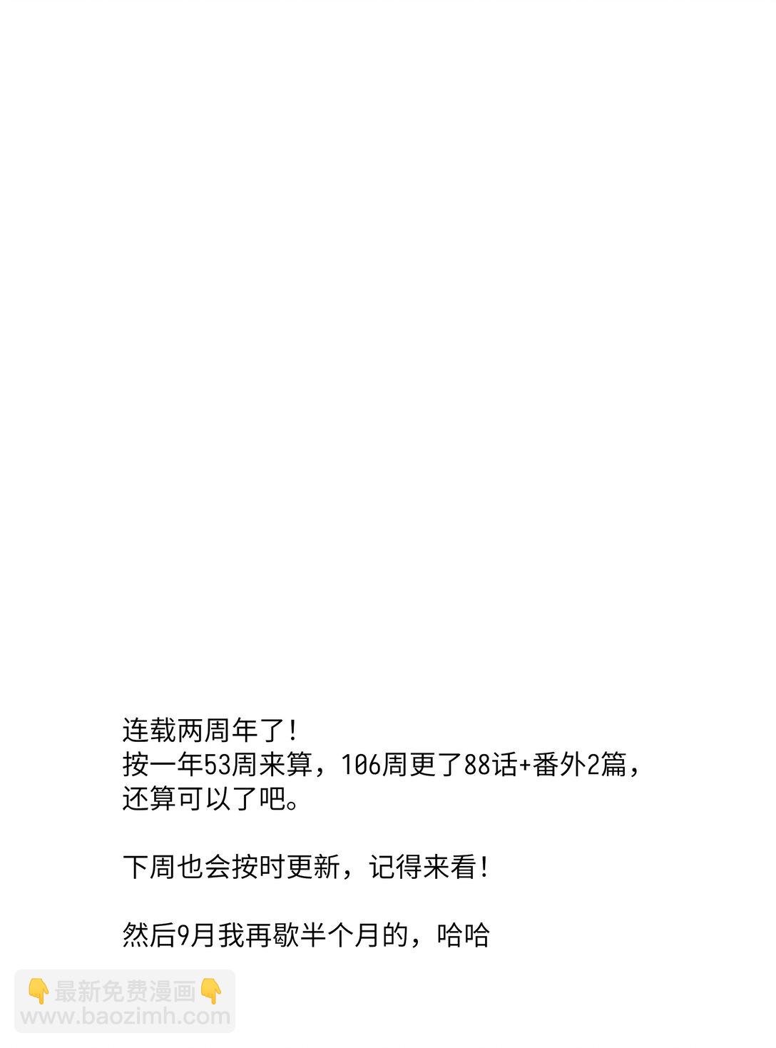 88 现在的你是谁？