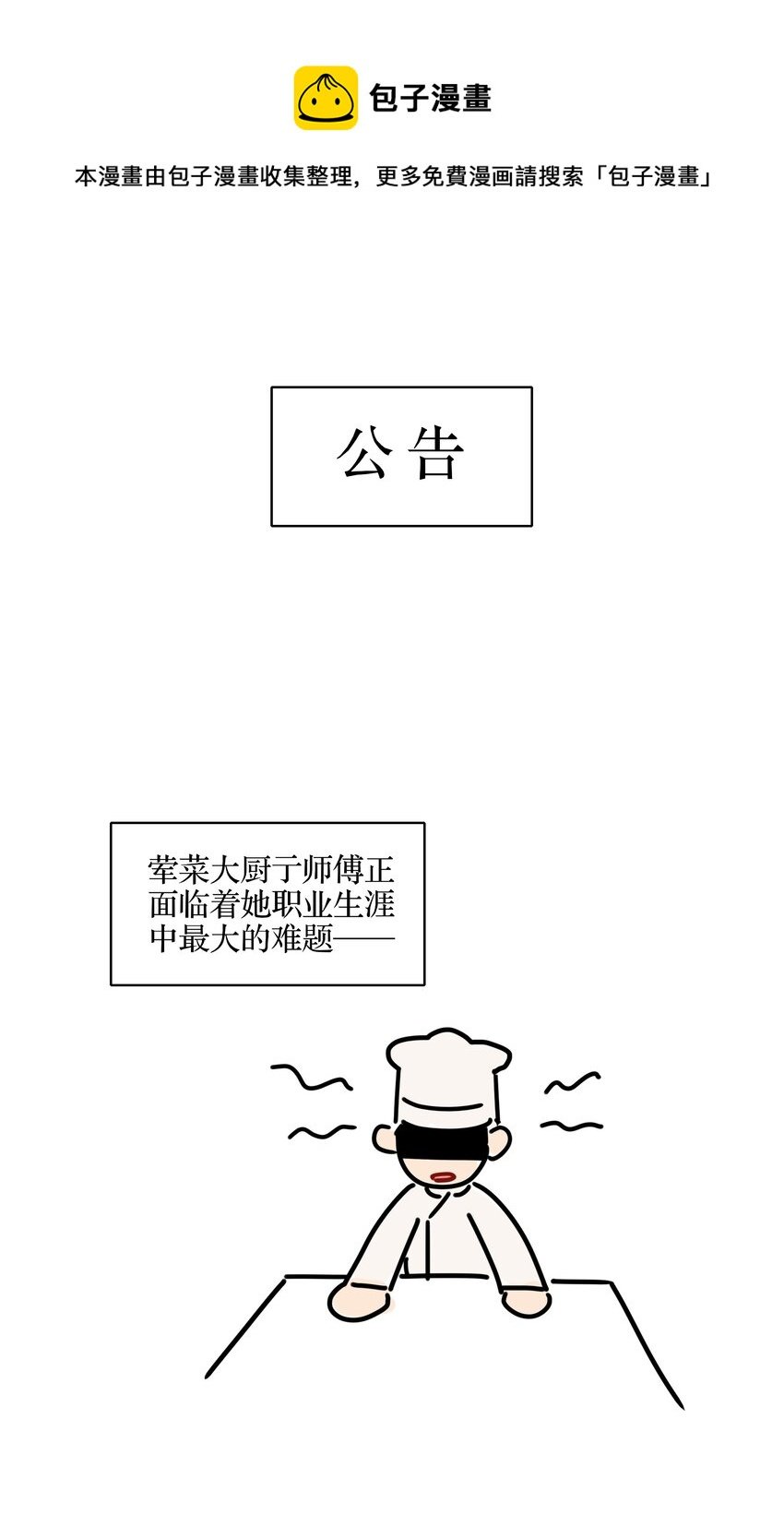 本周停更 亍师傅职业生涯的一道坎